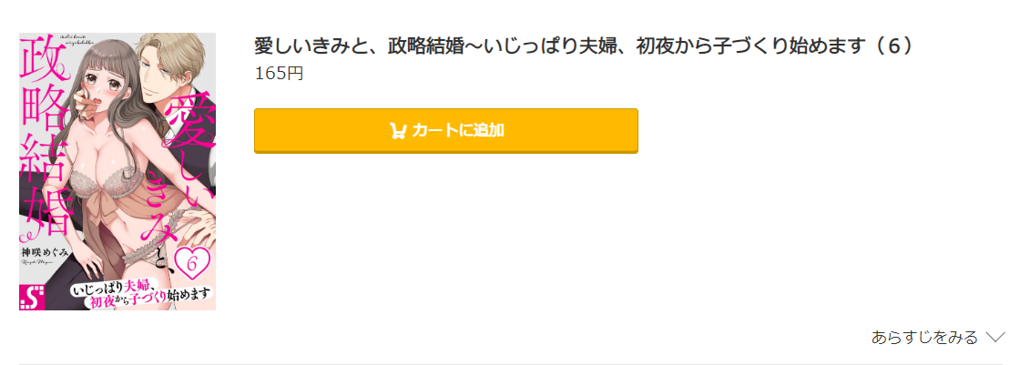 愛しいきみと、政略結婚　コミック.jp